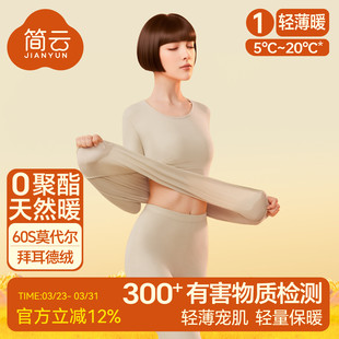 薄款 内穿打底线衣线裤 肌底衣保暖内衣冬 女套装 简云莫代尔秋衣秋裤