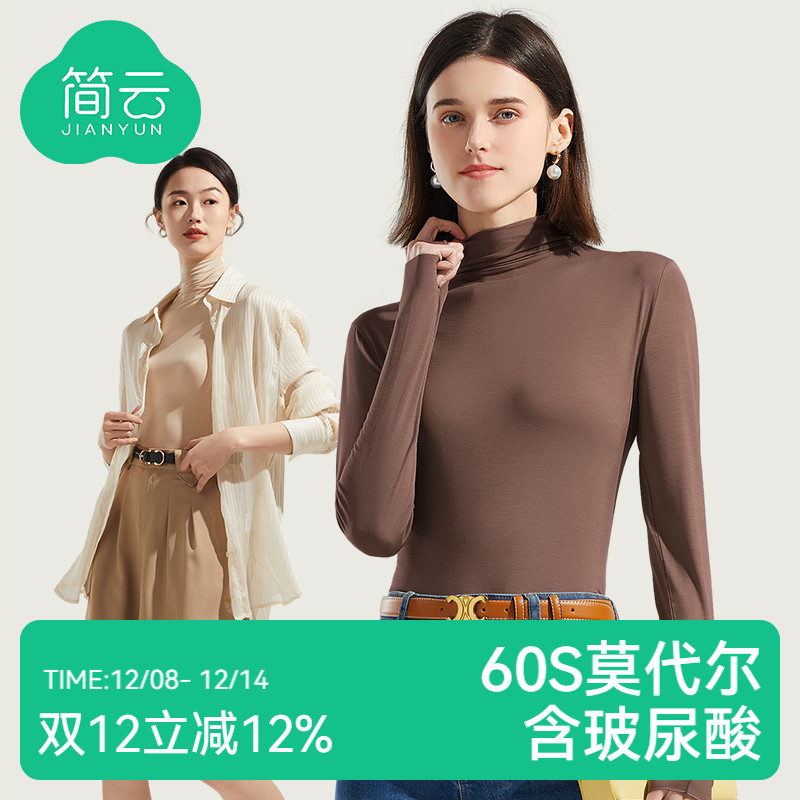 简云莫代尔高领打底长袖女士薄款