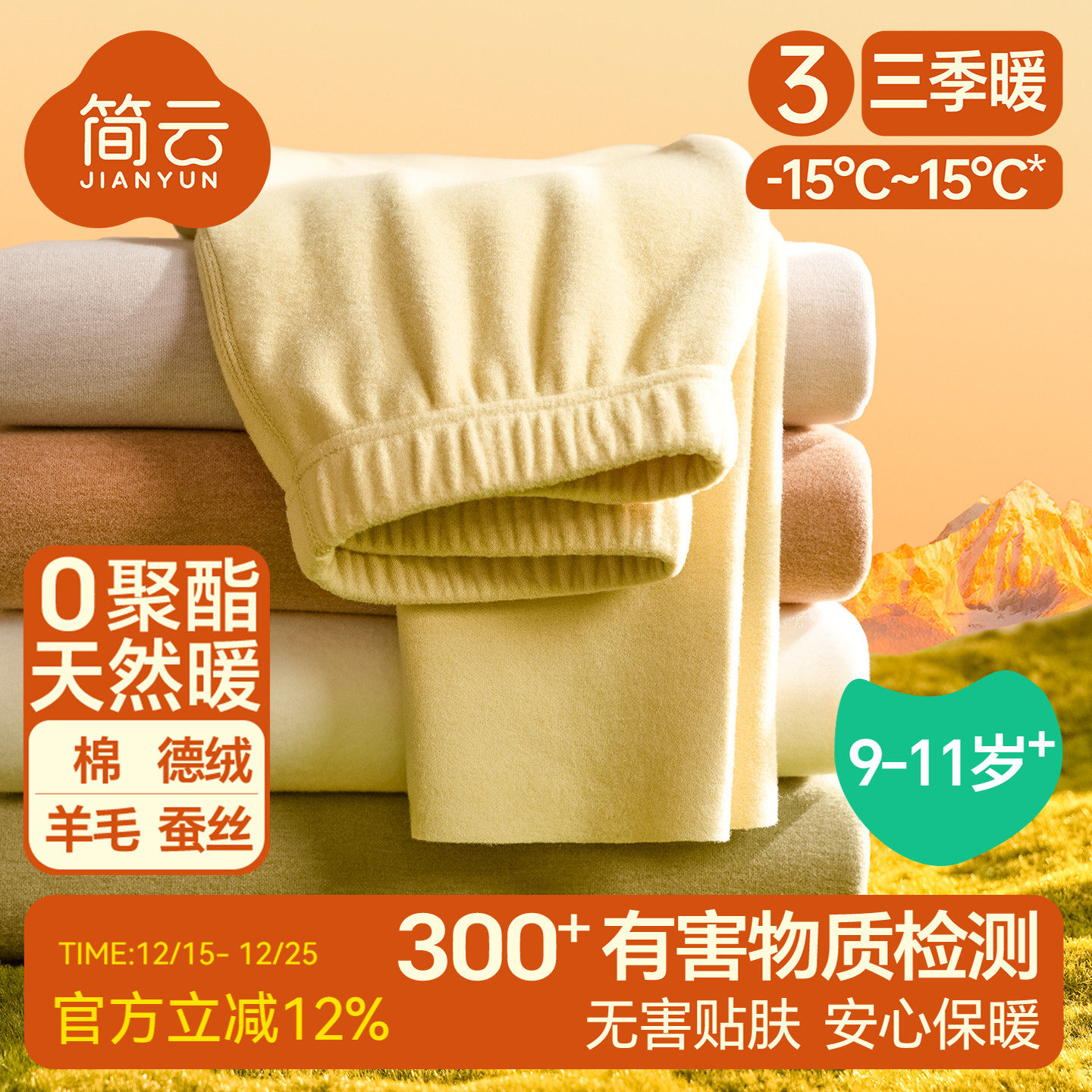 简云儿童羊毛蚕丝德绒保暖裤