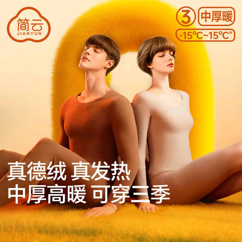 简云保暖套装 55.9元，简云加厚款鲨鱼打底裤 39.9元 - 清风线报