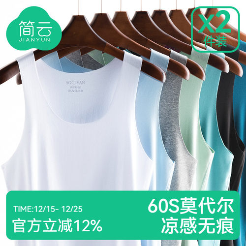 简云冰丝无痕背心男士莫代尔运动