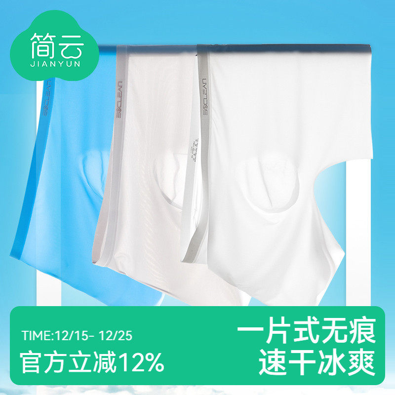 简云冰丝透气一片式超薄四角裤