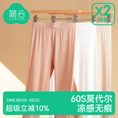 女睡裤 内穿家居空调裤 薄款 弹力紧身长裤 秋裤 简云无痕莫代尔打底裤