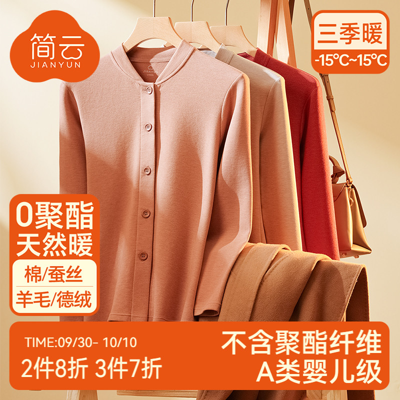 简云羊毛蚕丝德绒开衫保暖内衣