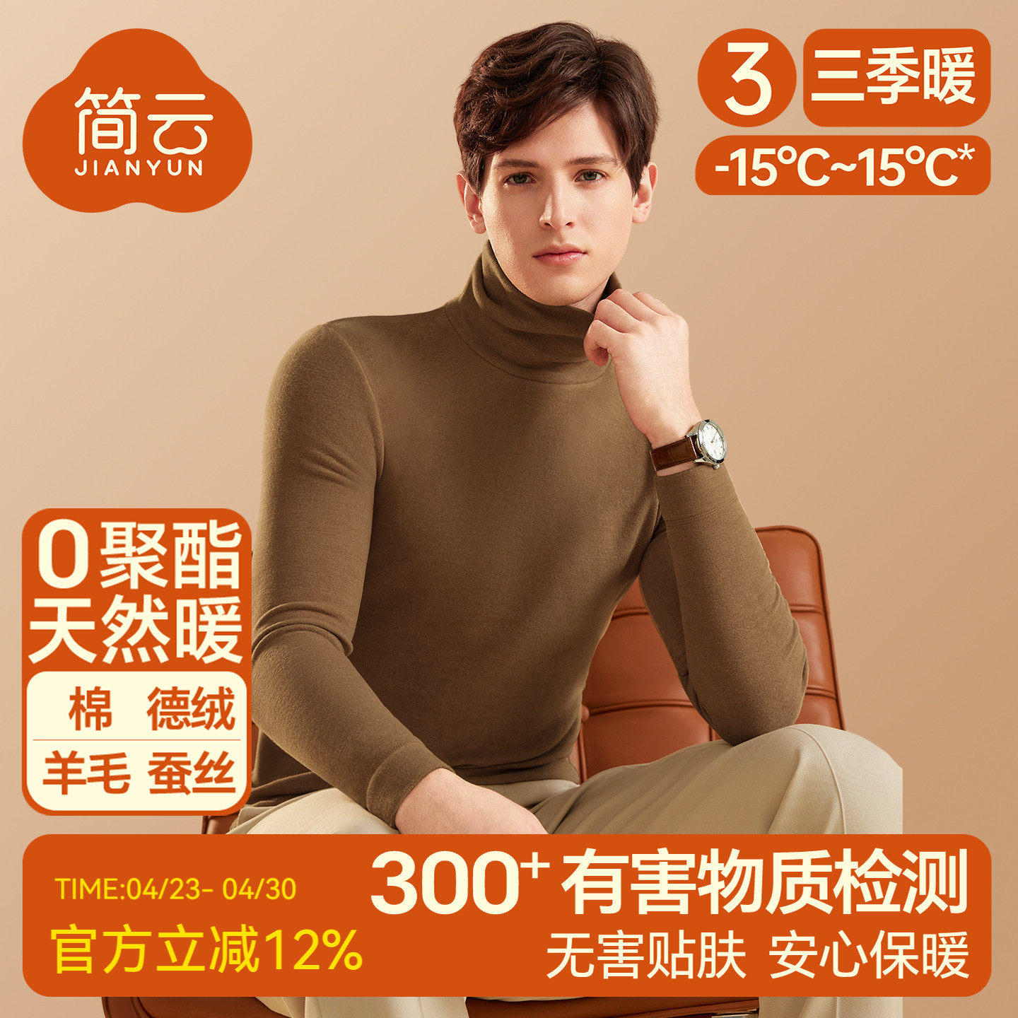 简云半高领羊毛蚕丝德绒保暖上衣男士加绒打底衫发热中领内衣秋衣