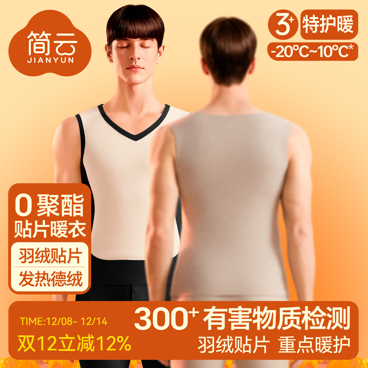 简云羊毛蚕丝德绒保暖背心