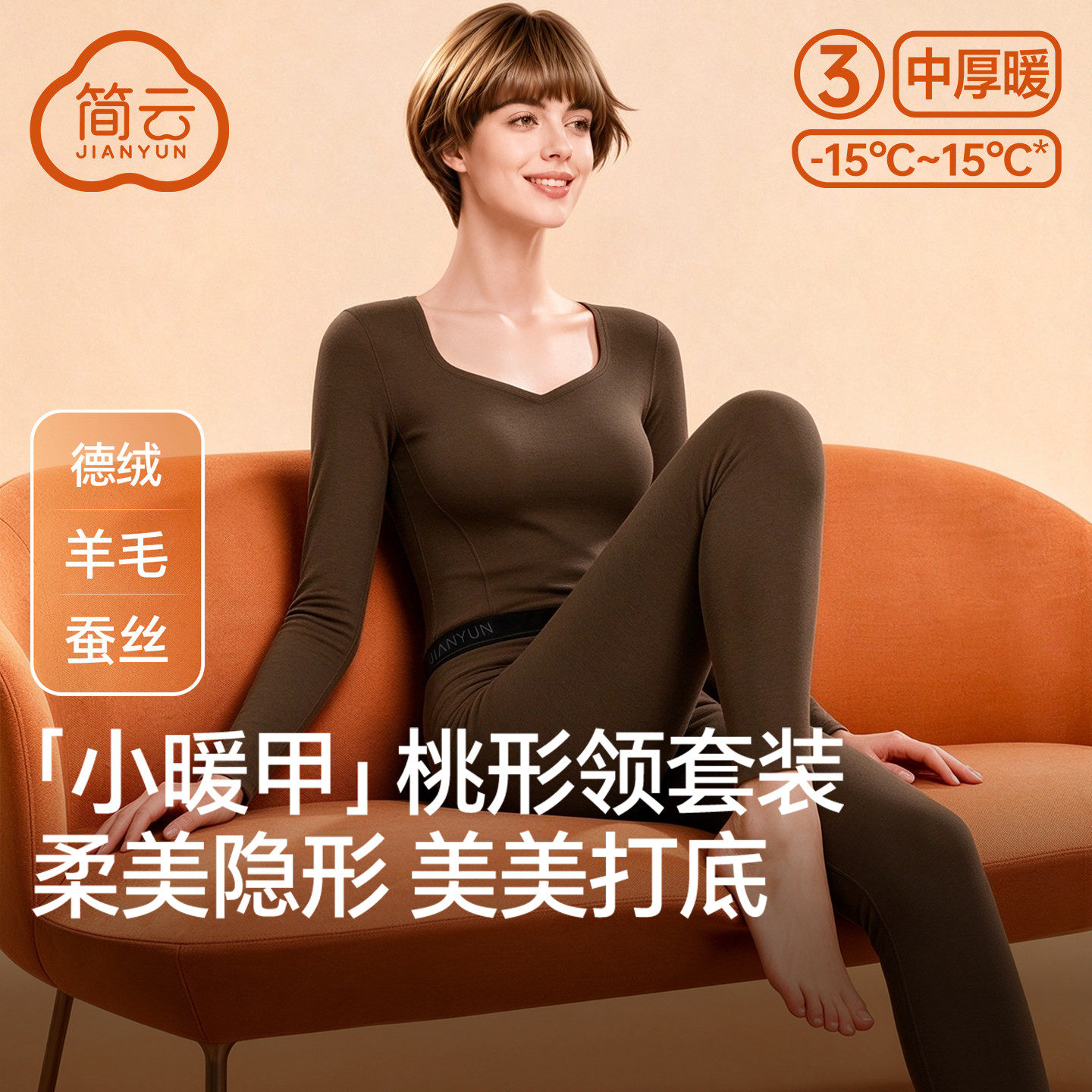 简云德绒发热加绒保暖内衣套装女修身美体打底羊毛蚕丝秋衣秋裤冬
