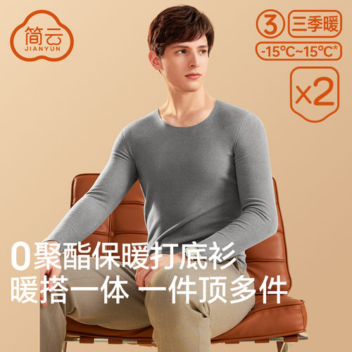 2件羊毛蚕丝德绒秋衣男