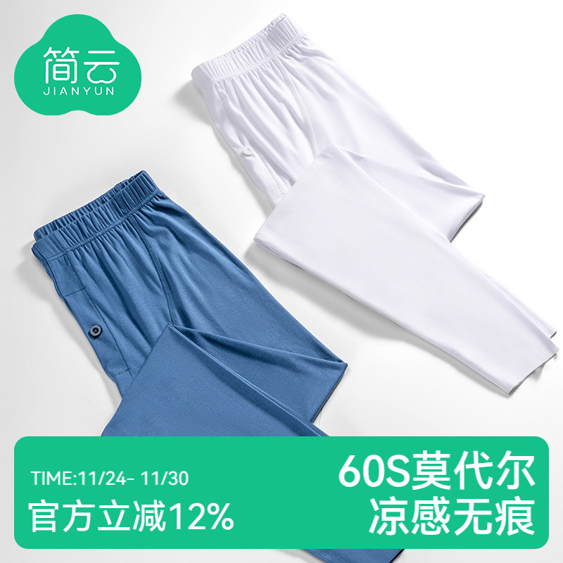 简云莫代尔无痕秋裤男士薄款线裤衬裤家居裤紧身内穿春秋款打底裤