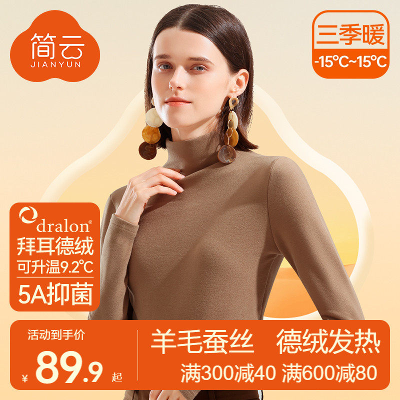 简云羊毛蚕丝德绒无痕半高领打底衫秋衣女发热内衣保暖上衣冬季HD