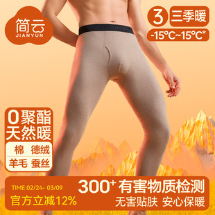 简云蚕丝德绒发热无痕保暖裤男士加绒羊毛秋裤打底裤内穿线裤冬季