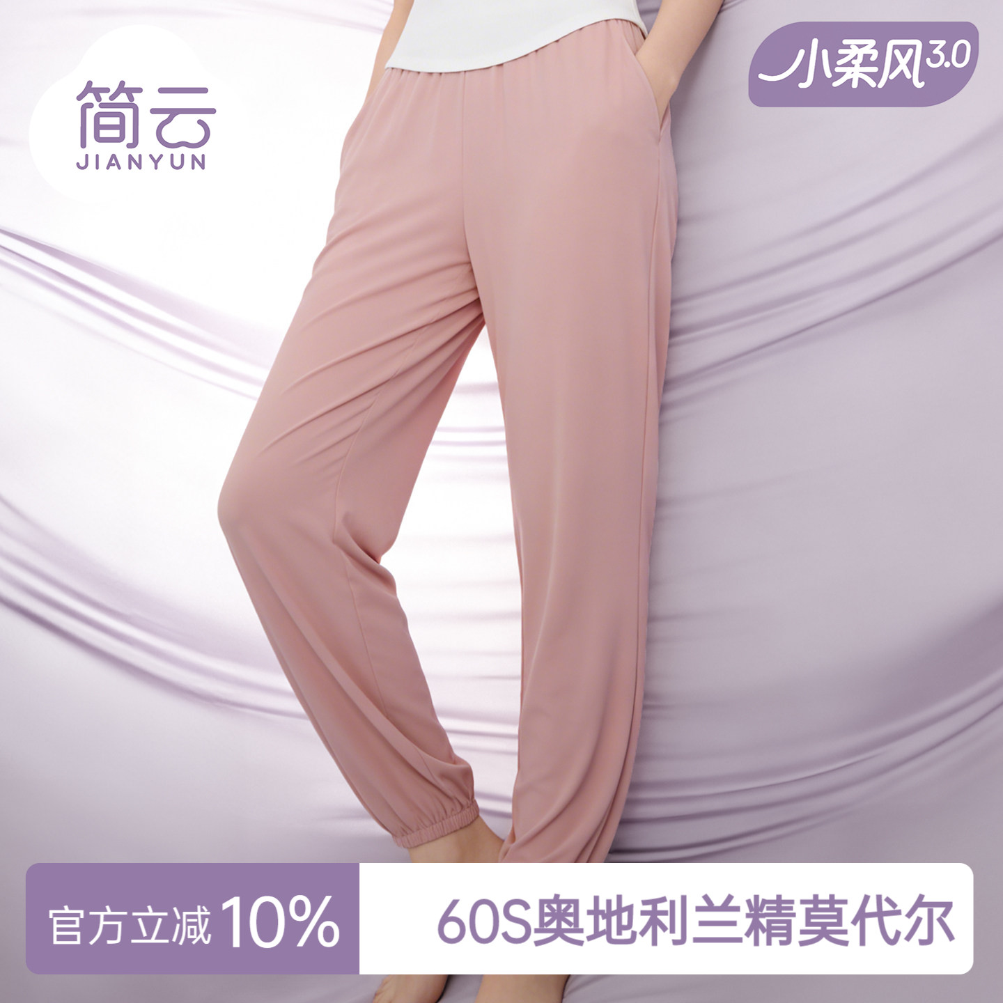 简云莫代尔九分裤束脚家居裤图片