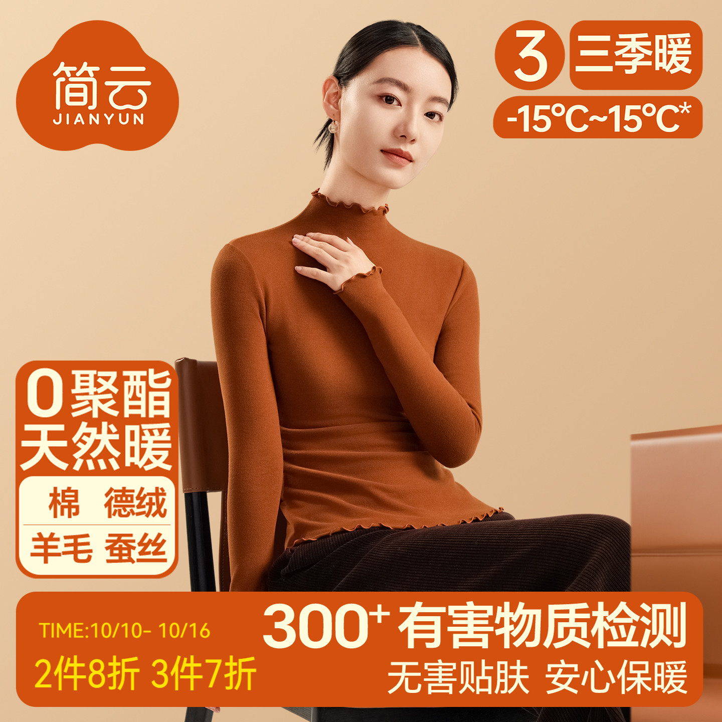 简云半高领羊毛蚕丝德绒打底衫女