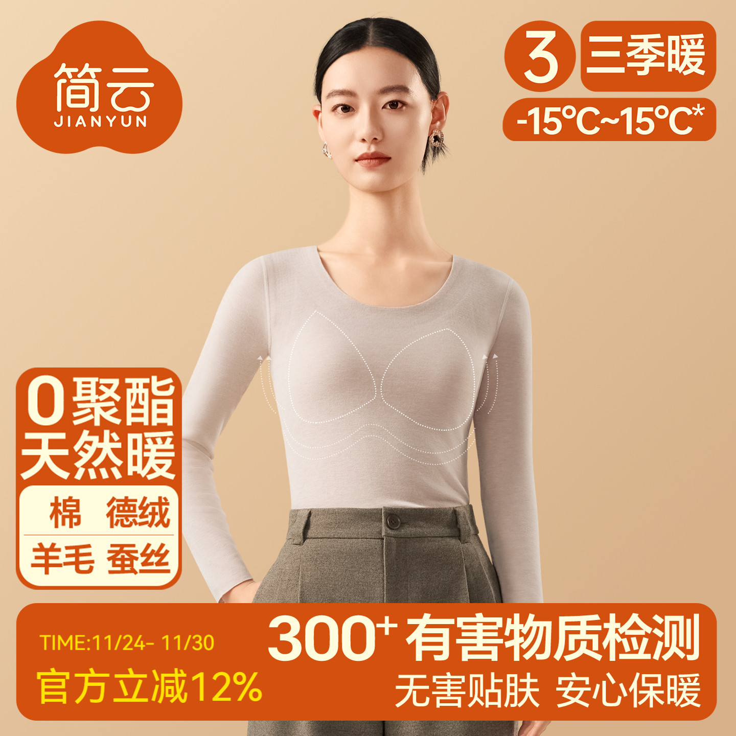 简云羊毛蚕丝德绒文胸上衣