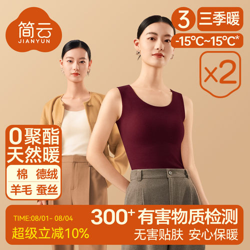 2件羊毛蚕丝德绒发热保暖背心