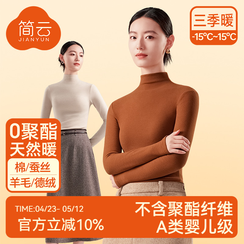 简云羊毛蚕丝德绒半高领打底衫秋衣女发热内衣中领保暖上衣冬季HD