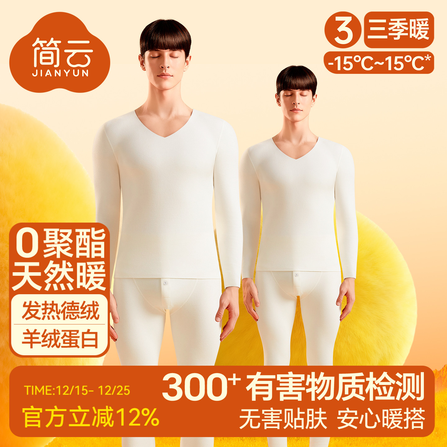 简云德绒发热白色保暖内衣套装