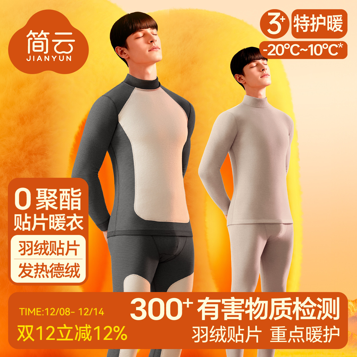 简云羊毛蚕丝羽绒贴片保暖内衣