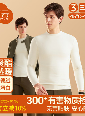 简云男士白色德绒发热保暖内衣单件秋衣加绒内搭上衣长袖打底衫冬