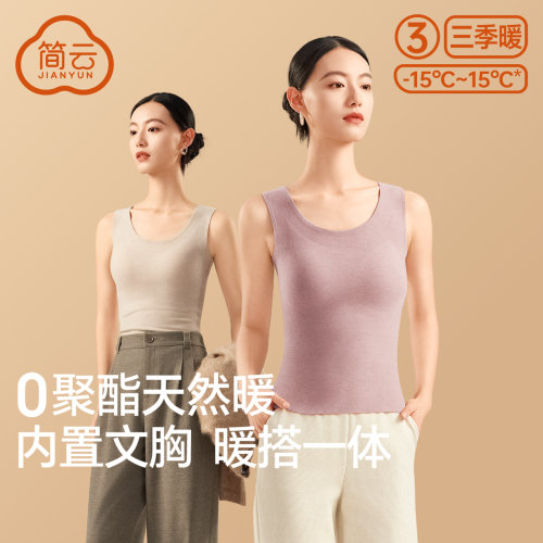 简云蚕丝德绒保暖背心免穿文胸