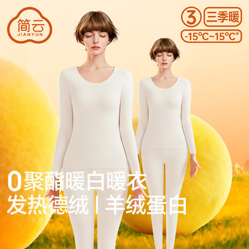 简云德绒发热保暖套装