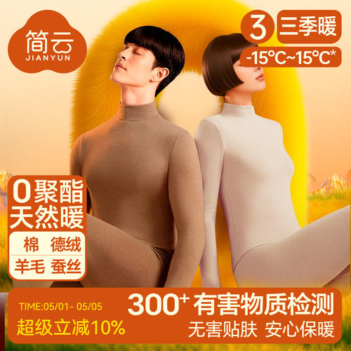 简云半高领羊毛蚕丝保暖套装男