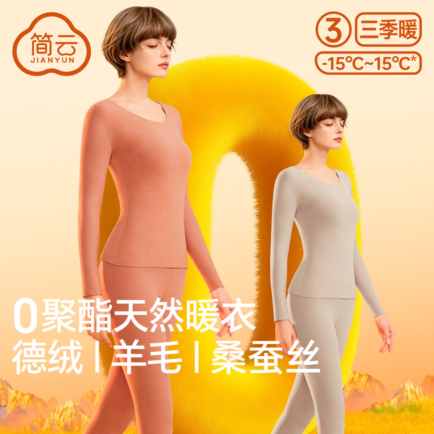 简云蚕丝德绒无痕保暖内衣女士发热薄款加绒羊毛秋衣裤秋裤套装冬
