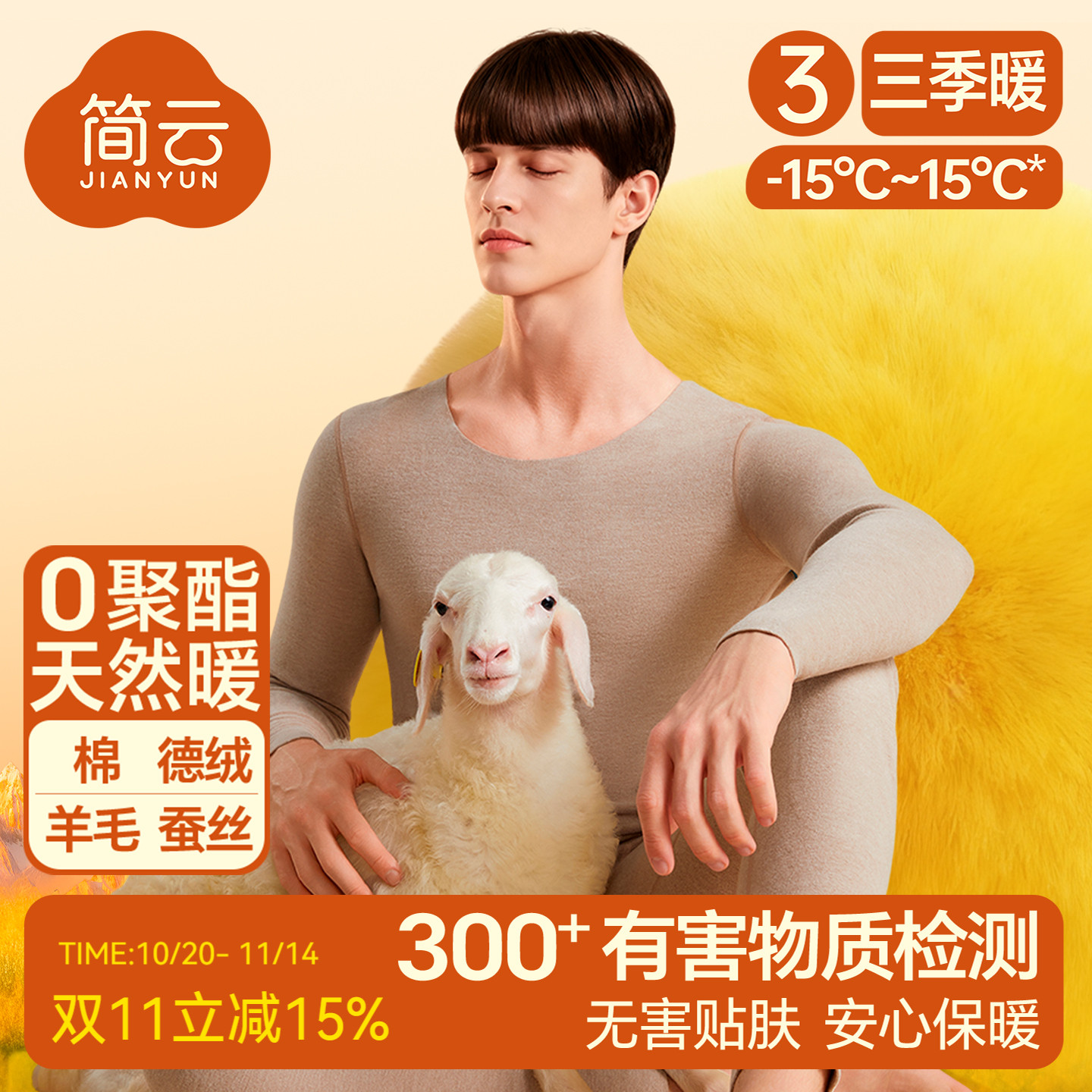 简云德绒发热保暖内衣男士