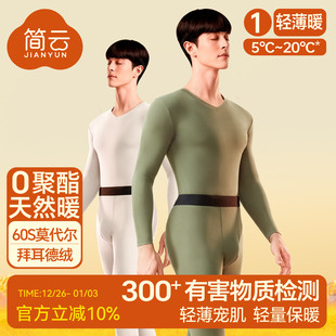 V领衬衣衬裤 简云莫代尔秋衣秋裤 薄款 男士 内穿打底保暖内衣冬 套装
