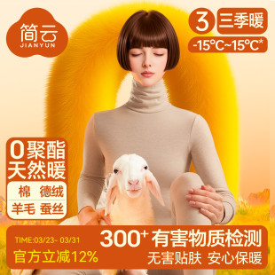 套装 羊毛秋衣秋裤 冬季 简云半高领蚕丝保暖内衣女德绒发热衬衣衬裤