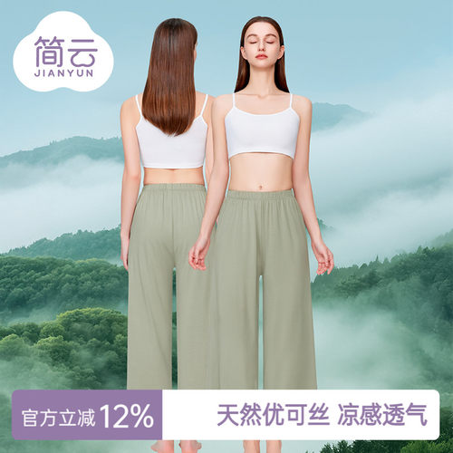 简云莫代尔冰丝凉感阔腿裤女