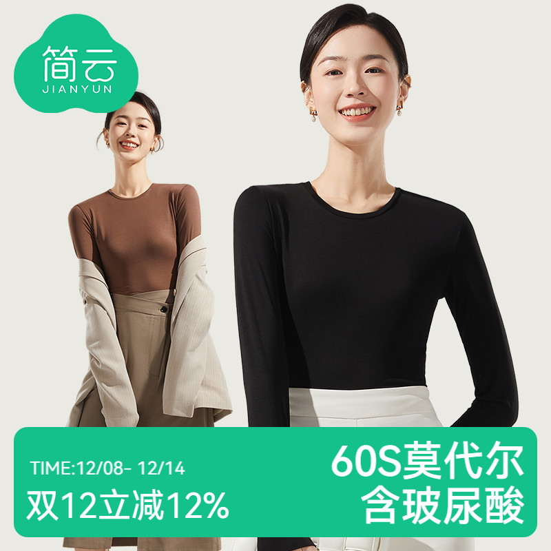 简云莫代尔长袖打底衫