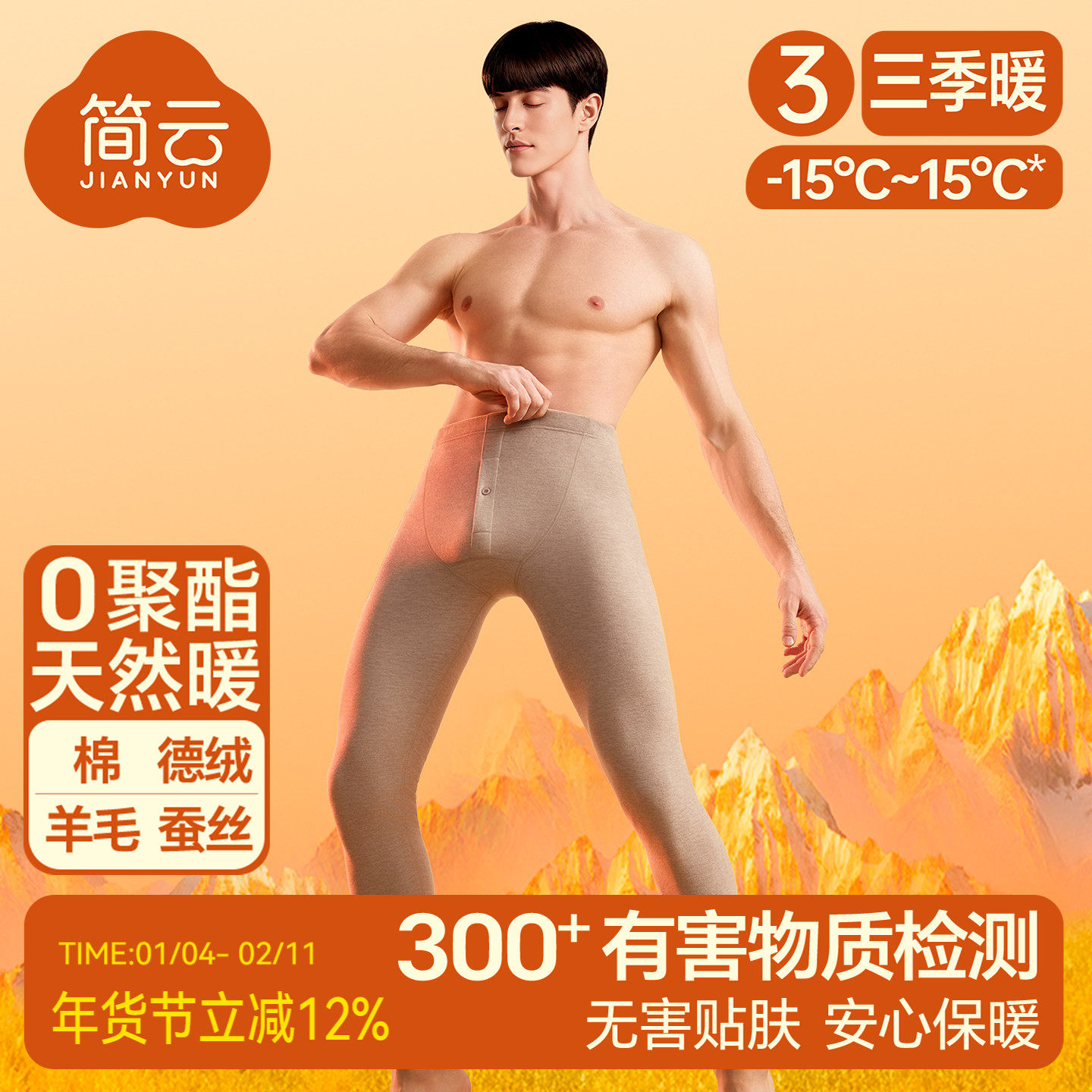 简云德绒发热保暖裤男士加绒羊毛蚕丝薄款秋裤棉毛裤打底内穿线裤,女士内衣/男士内衣/家居服,保暖裤,淘宝优惠券,粉丝福利购,淘宝优惠卷