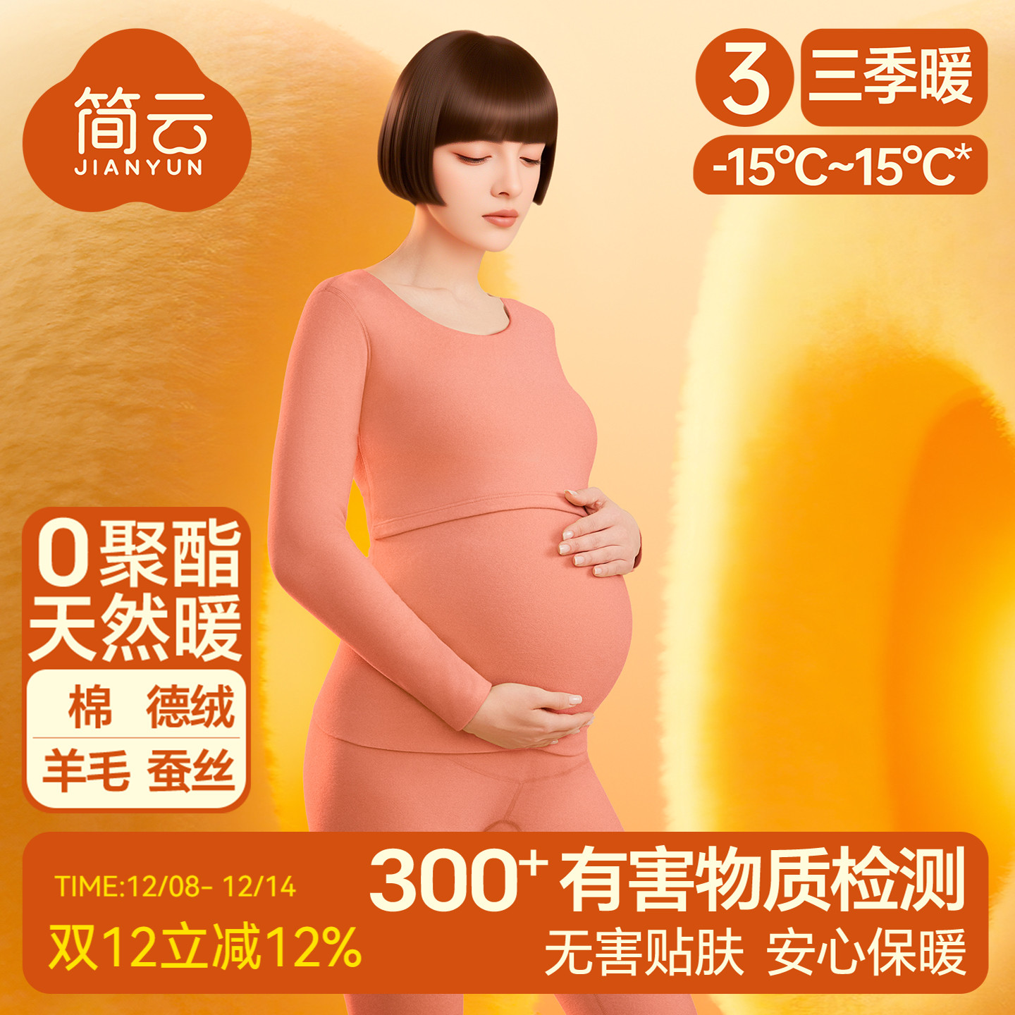 简云孕妇保暖内衣套装