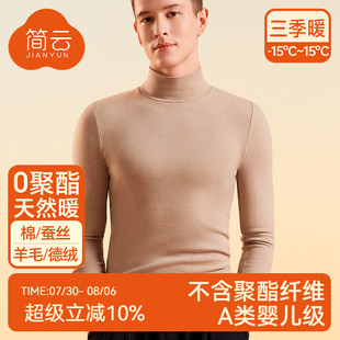 简云德绒半高领保暖内衣男士 发热上衣t恤打底衫 蚕丝羊毛秋衣冬季