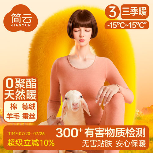简云羊毛蚕丝德绒保暖内衣套装女