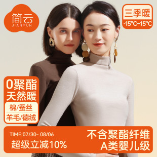 简云羊毛蚕丝德绒打底衫 保暖上衣 女秋衣半高领长袖 t恤2025年新款