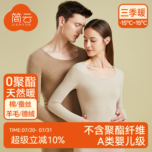 簡云羊毛蠶絲德絨發(fā)熱無痕保暖內衣女加絨加厚秋衣褲 男士 套裝 秋褲