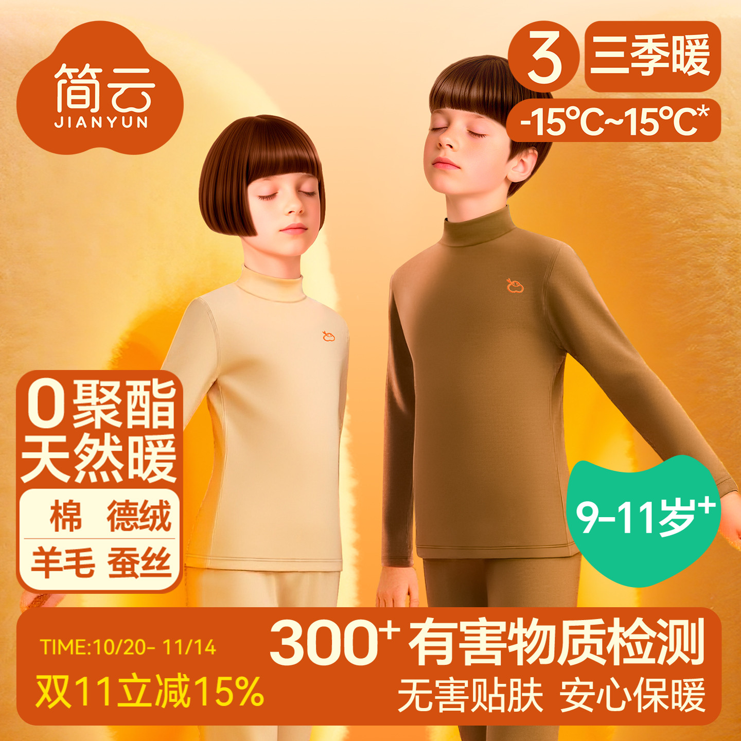 简云德绒半高领儿童保暖内衣女中大童男孩羊毛蚕丝秋衣秋裤套装冬