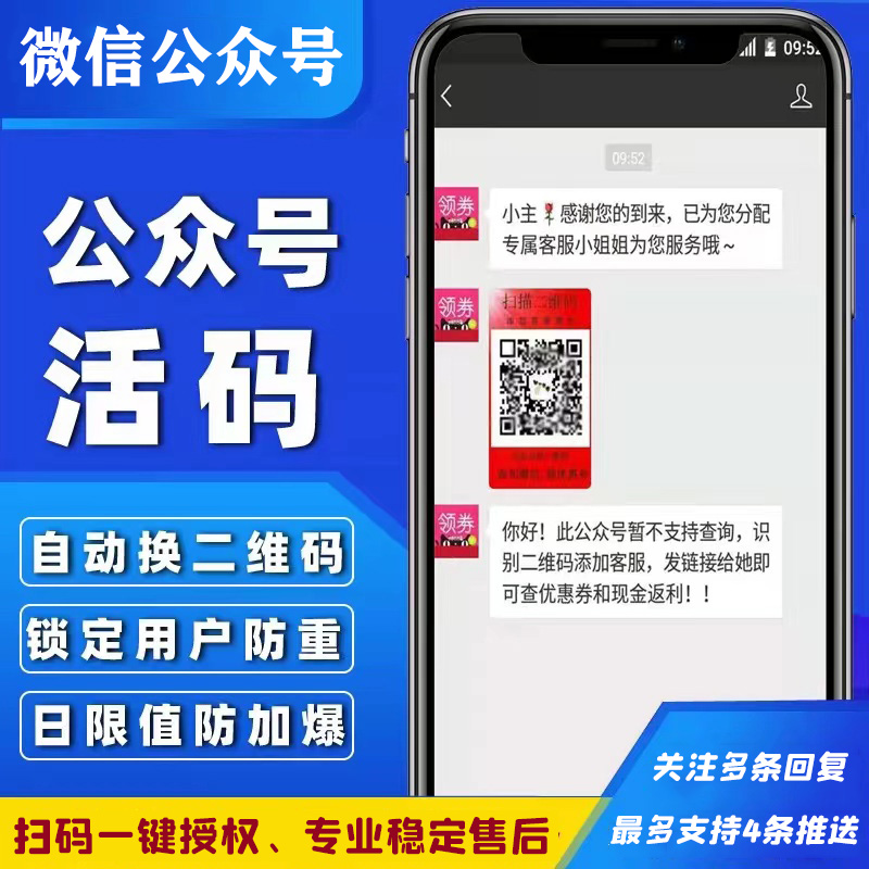 公众号活码自动切换二维码客服关注多...