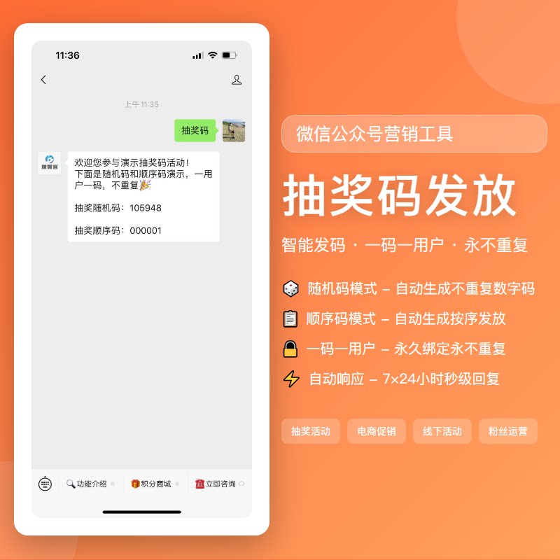 微信公众号抽奖码兑换码编号发放系统自动发码一码一用户永不重复