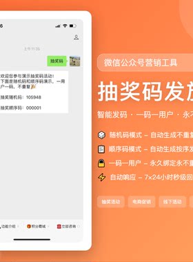 微信公众号抽奖码兑换码编号发放系统自动发码一码一用户永不重复