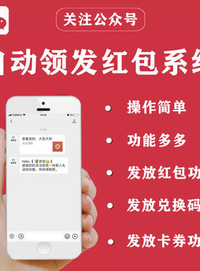 公众号关注自动领发红包卡券兑换码口令卡密关键词模板系统开发
