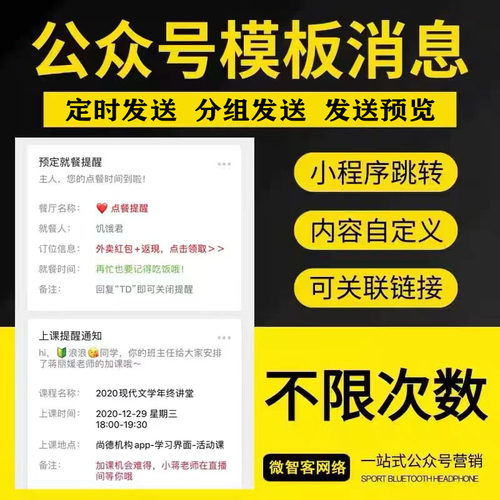 公众号模板消息推送学校物业服务号通知小程序客服定时每日提醒