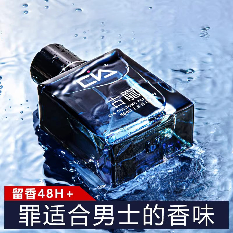古龙香水男士专用持久留香淡香清新木质自然送男朋友礼物正品大牌