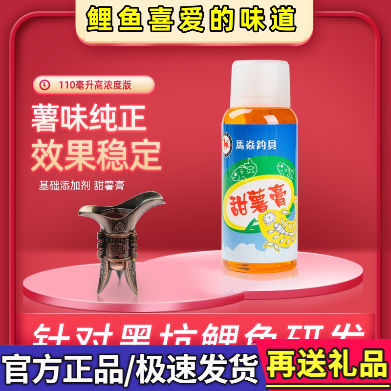 钓鲤鱼小药香甜薯味马焱精品