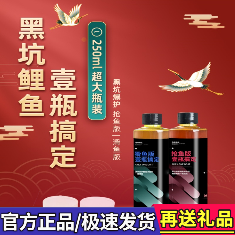 馬焱精品一瓶搞定釣魚小藥正品