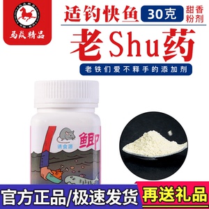 马焱老某某钓鱼小药添加剂黑坑野钓大味型鱼饵促食剂千里香六合香