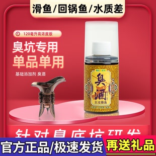 马焱精品臭酒钓鱼小药添加剂黑坑肥水臭低老滑鱼回锅鱼饵料诱鱼剂