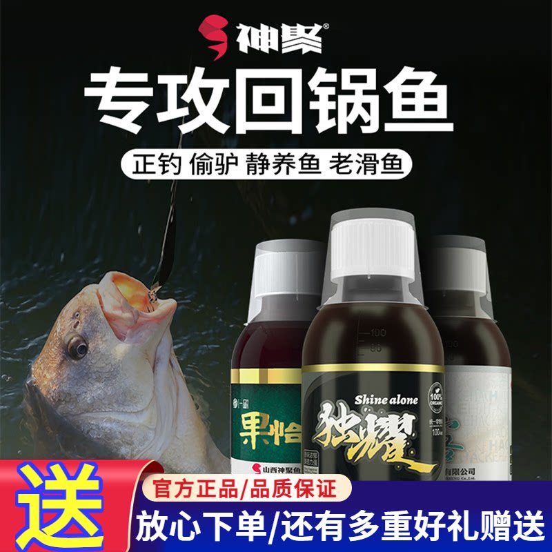 神聚独耀小药回锅鱼老滑鱼病态鱼静养鱼偷驴黑坑鲤鱼无限回锅专用